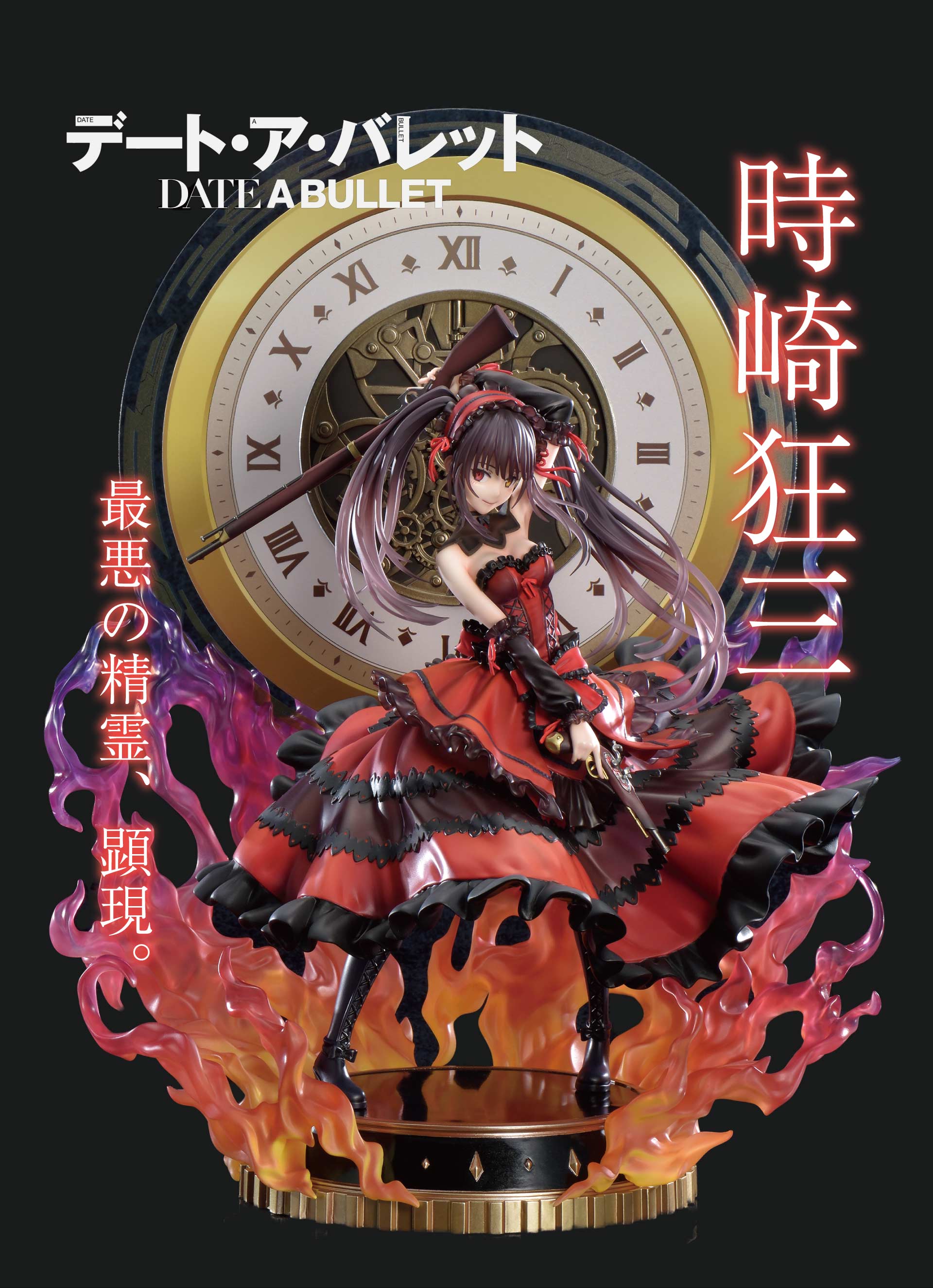 PRISMA WING デート・ア・バレット 時崎狂三 1/7 スケール完成品