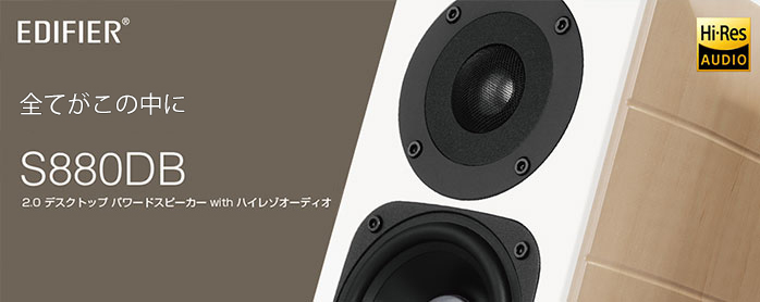 ED-S880DB | スピーカー | オーディオ・映像関連 | 製品案内 | 株式