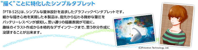 PTB-S2S | タッチペン・ペンタブレット | 販売終了製品一覧 | デジタル