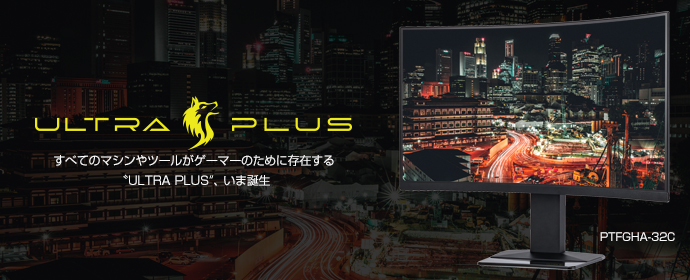 PTFGHA-32C | ゲーミング関連 | 販売終了製品一覧 | デジタル製品案内