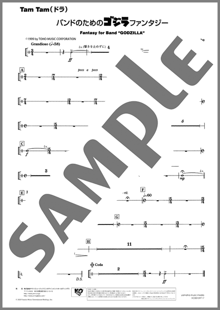 吹奏楽楽譜】バンドのためのゴジラファンタジー(Tam Tam(ドラ