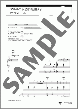 エレクトーン楽譜】「アルルの女」第2組曲より ファランドール [STAGEA