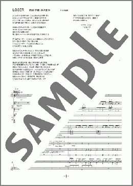 バンド楽譜】LOSER / 米津 玄師(バンドスコア 中級)