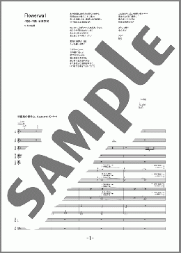 楽譜一覧】FLOW バンド(バンドスコア) - ヤマハ「ぷりんと楽譜」