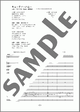 楽譜一覧】キューティーハニー バンド(バンドスコア) - ヤマハ
