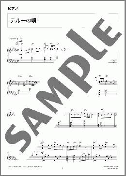 ピアノ楽譜】テルーの唄 / 手嶌 葵(ソロ 上級)