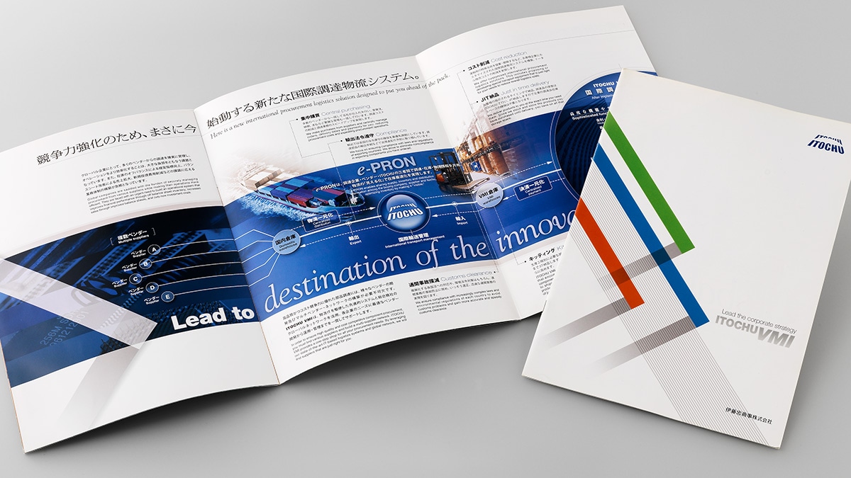 総合商社の事業パンフレット作成｜会社案内 パンフレット専科