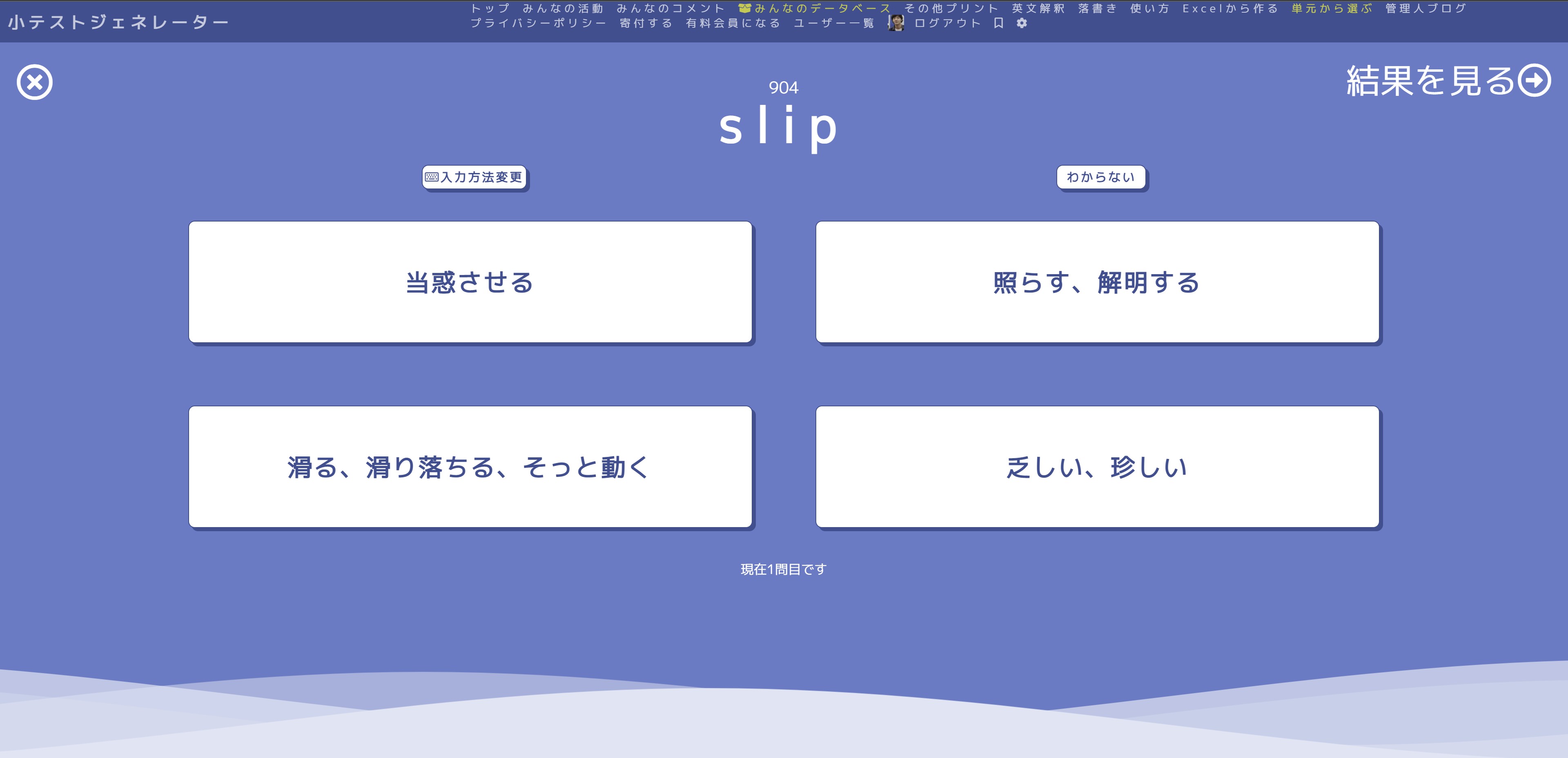 ターゲット1900の覚え方 | 小テストジェネレーター