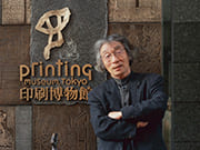 沿革 | 印刷博物館 Printing Museum, Tokyo