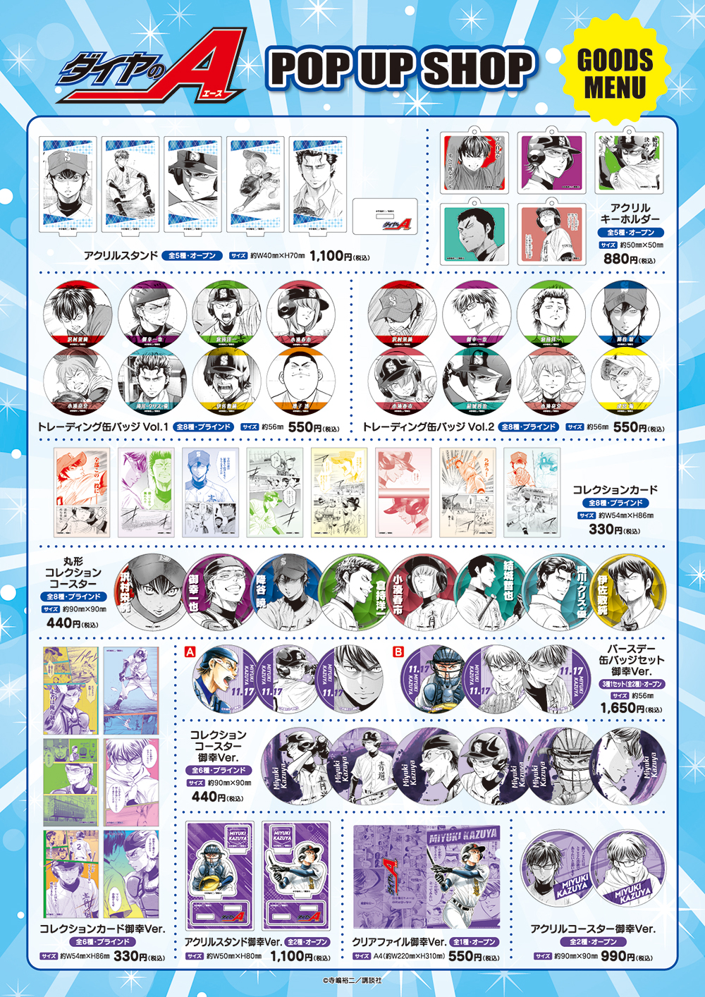 ダイヤのA 御幸一也 プリンセスカフェ 缶バッジ 14点 御幸一也 ③ 原作