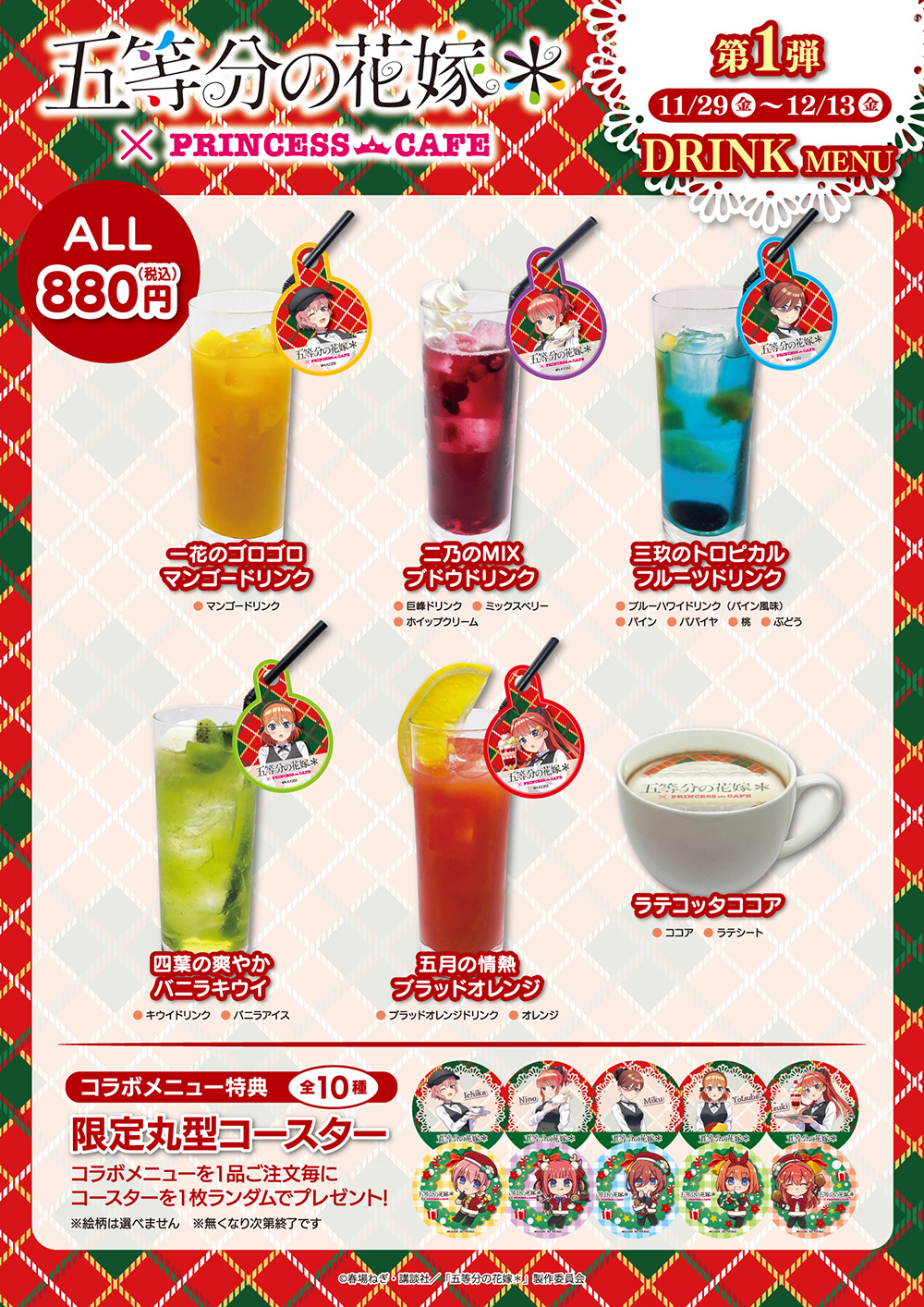 TVスペシャルアニメ「五等分の花嫁＊」×プリンセスカフェ