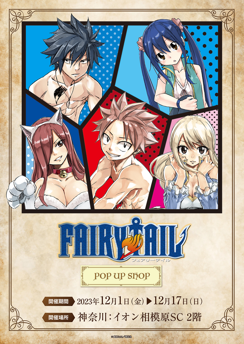 FAIRY TAIL ポップアップショップ ┃ プリンセスカフェ公式