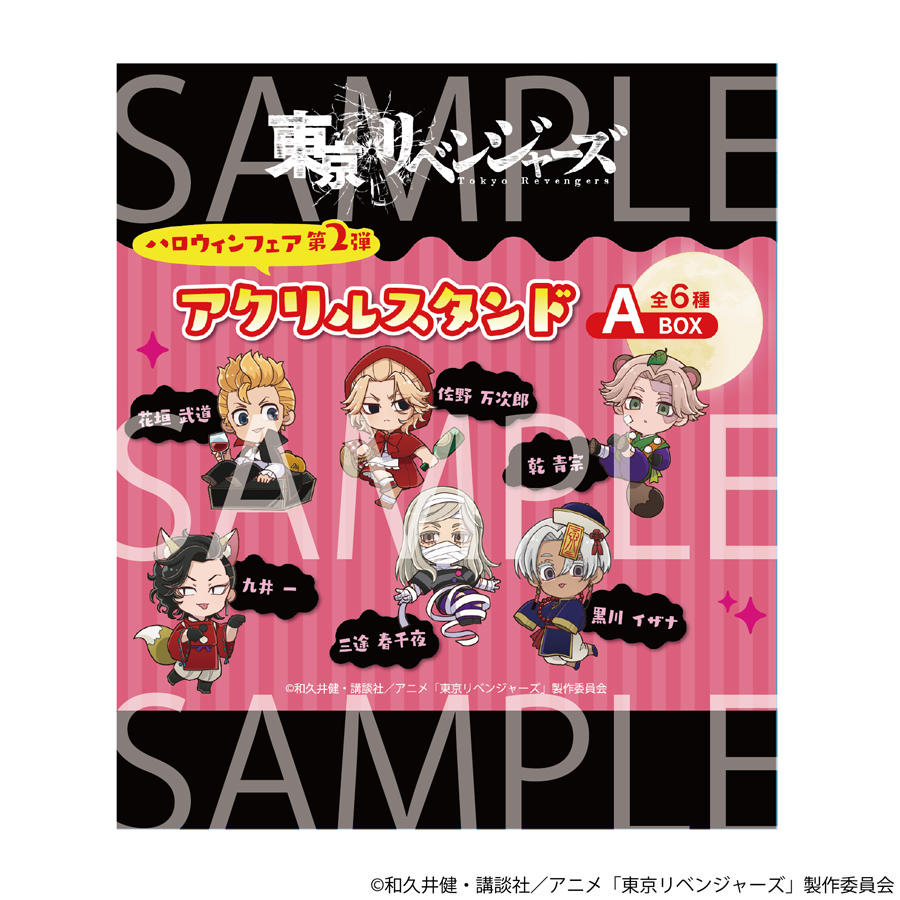 TVアニメ『東京リベンジャーズ』ハロウィンフェア