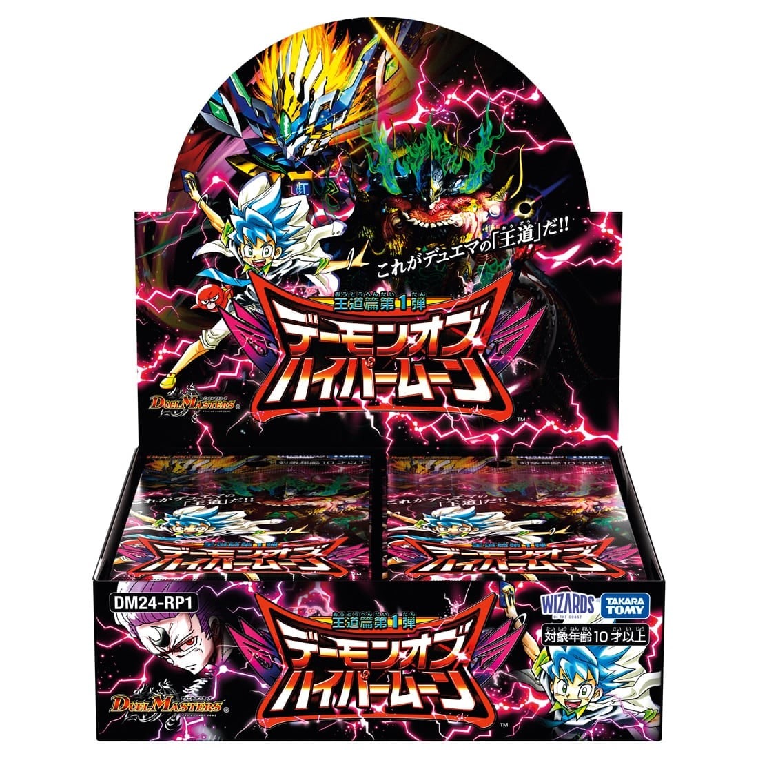 デュエル・マスターズTCG【DM24-RP1】王道篇第1弾 「デーモン・オブ
