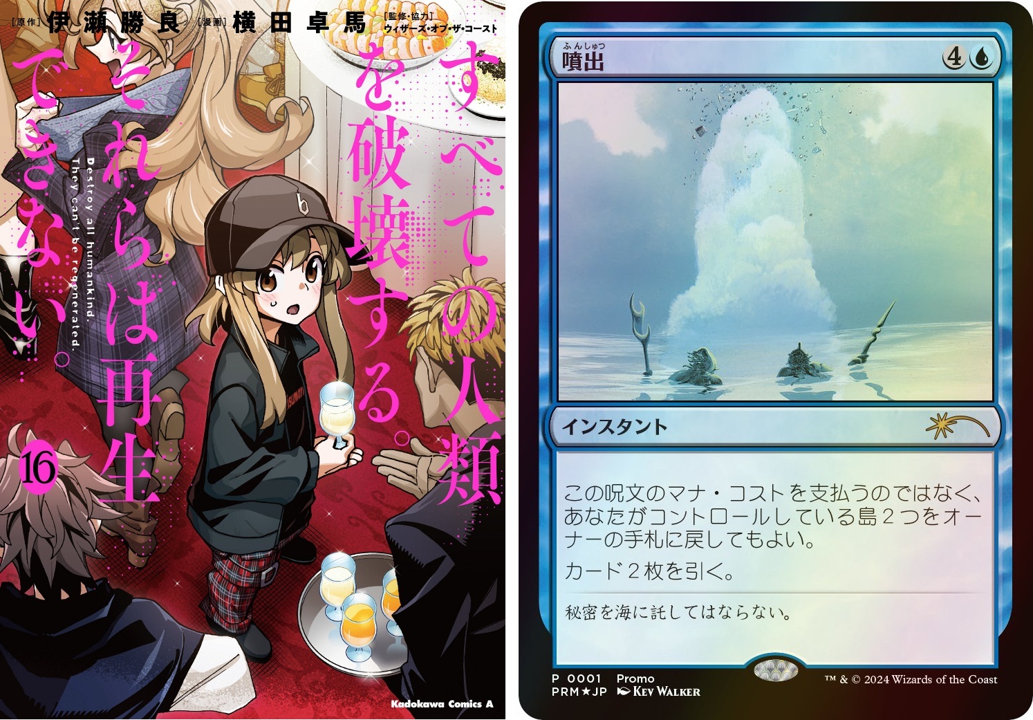 発売済み商品(未開封BOX・未開封セット) すべての人類を破壊する