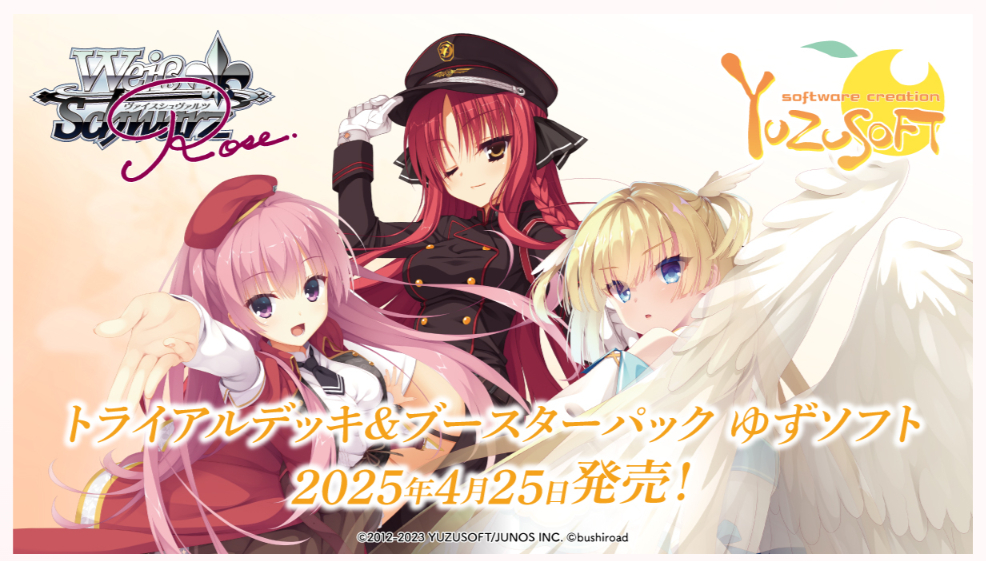 ヴァイスロゼ HARUKAZE SR以下4コン ② ヴァイスロゼ HARUKAZE SR以下4