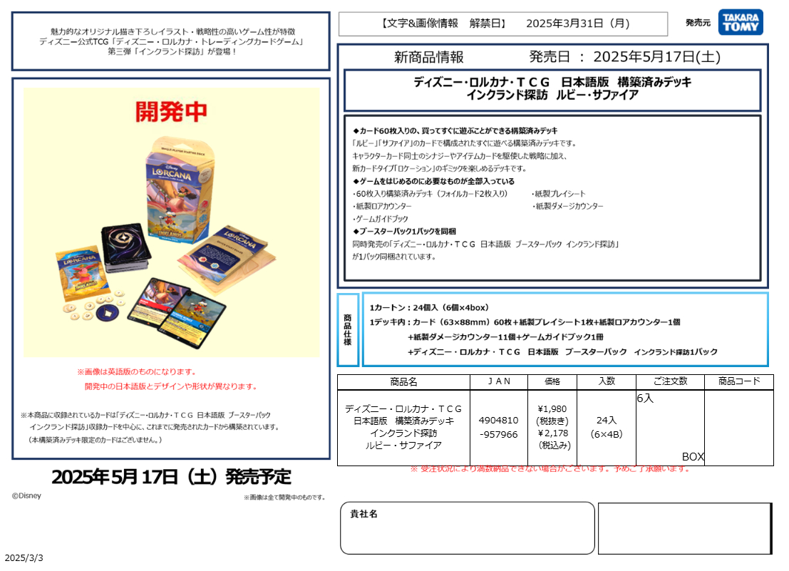 発売済み商品(未開封BOX・未開封セット) ディズニー・ロルカナ・TCG