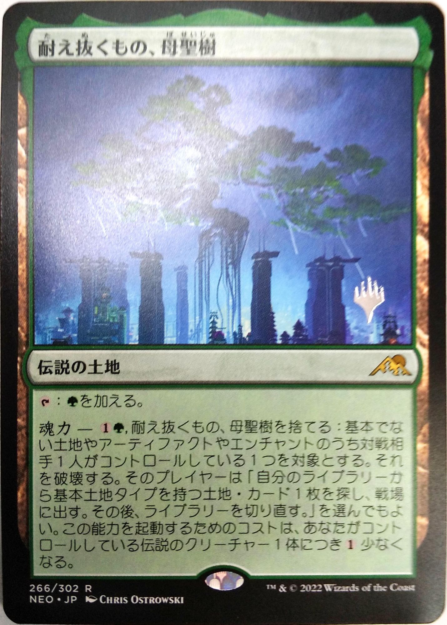 プロモパックPR/NEO】《耐え抜くもの、母聖樹/Boseiju, Who Endures