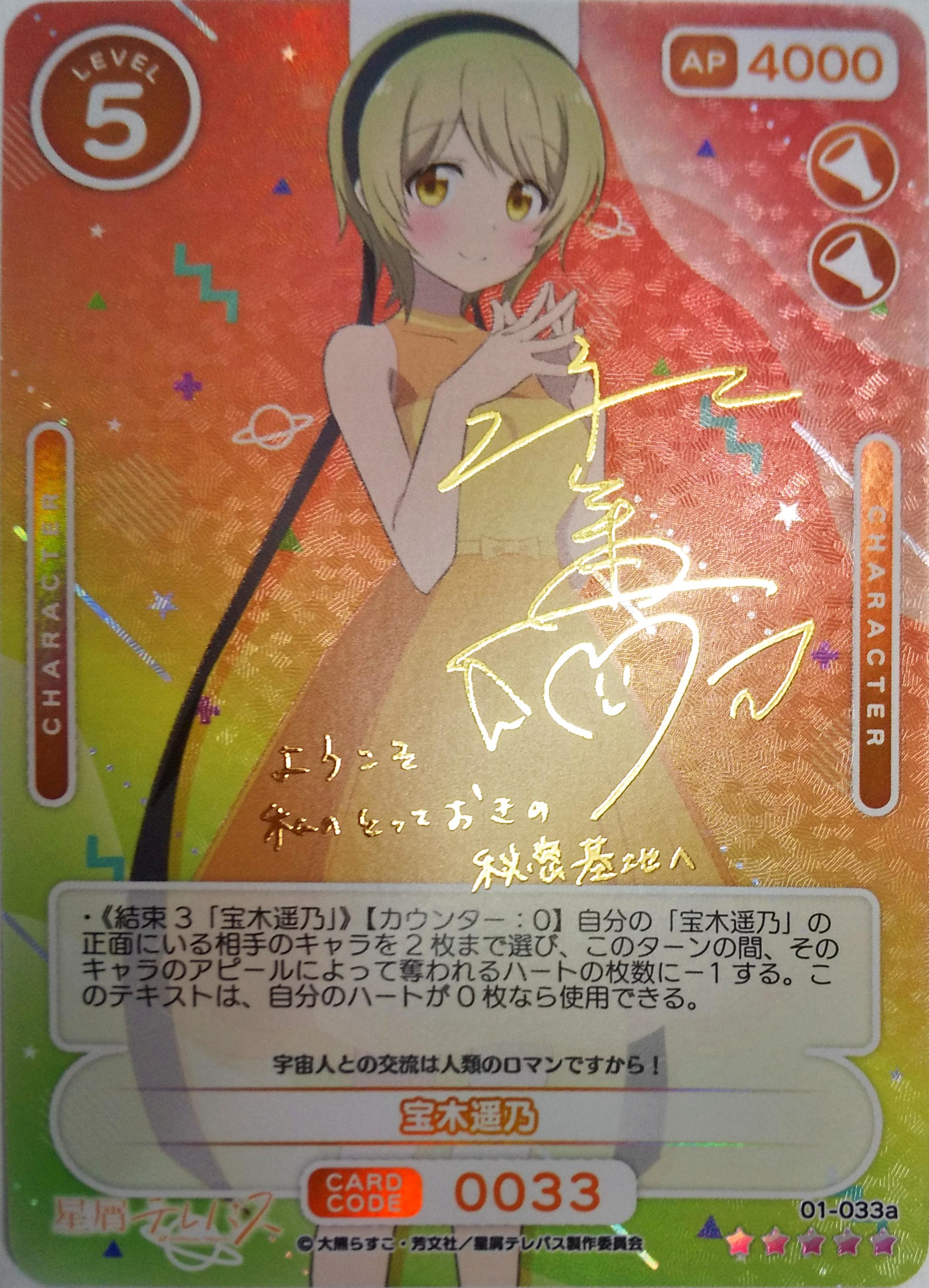 箔押しサイン※【OSC-HSTL】宝木遥乃【☆5】 - PROJECT CORE 1号店