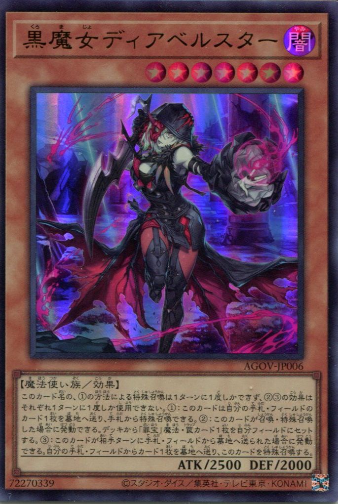ARS10】黒魔女ディアベルスター 絵違い 25th シークレットレア 遊戯王
