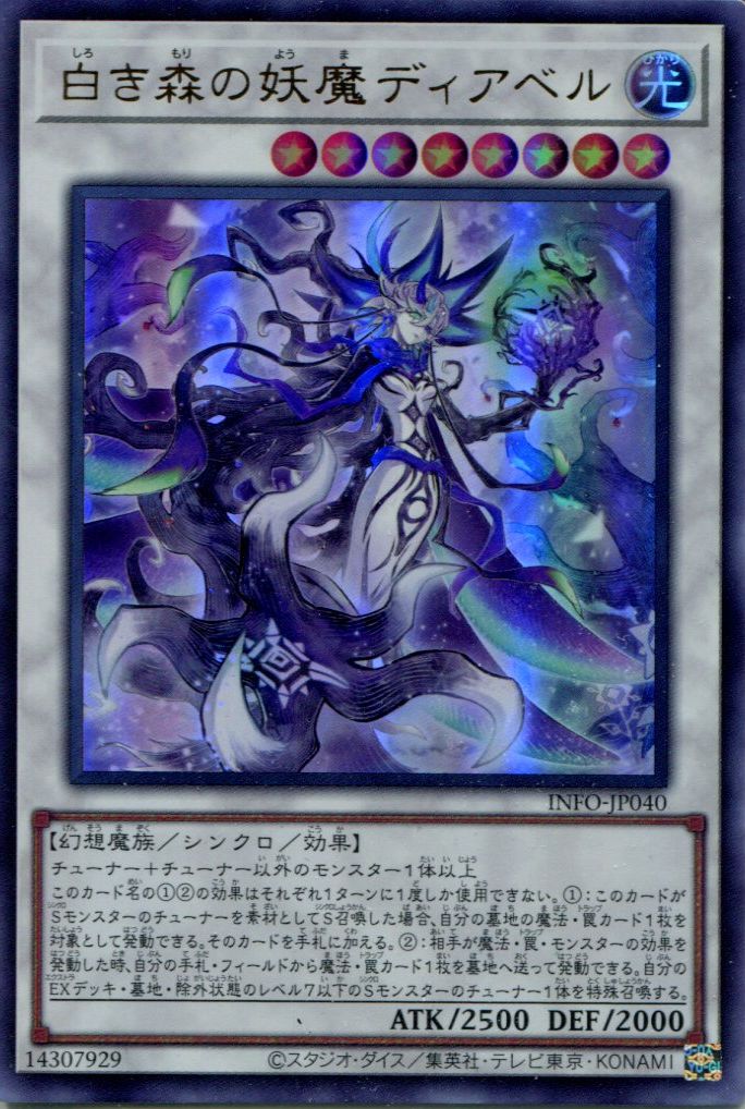 INFO】《白き森の妖魔ディアベル》【ウルトラレア】 - PROJECT CORE 1号店