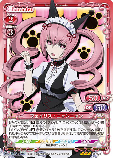 PM-SG】フェイリス・ニャンニャン【R】 - PROJECT CORE 1号店