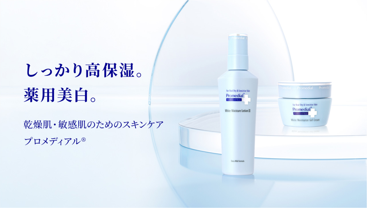 乾燥肌・敏感肌のための高保湿スキンケア | プロメディアル