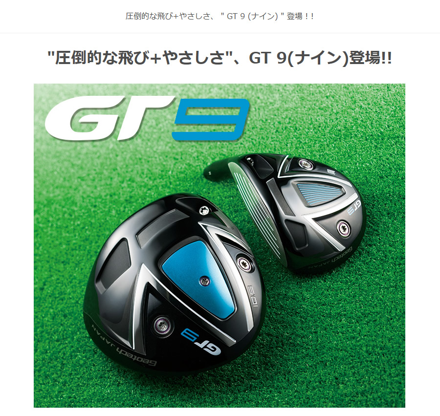 お取り寄せ商品 高反発仕様 ジオテック GT 9 (ナイン) αスペック