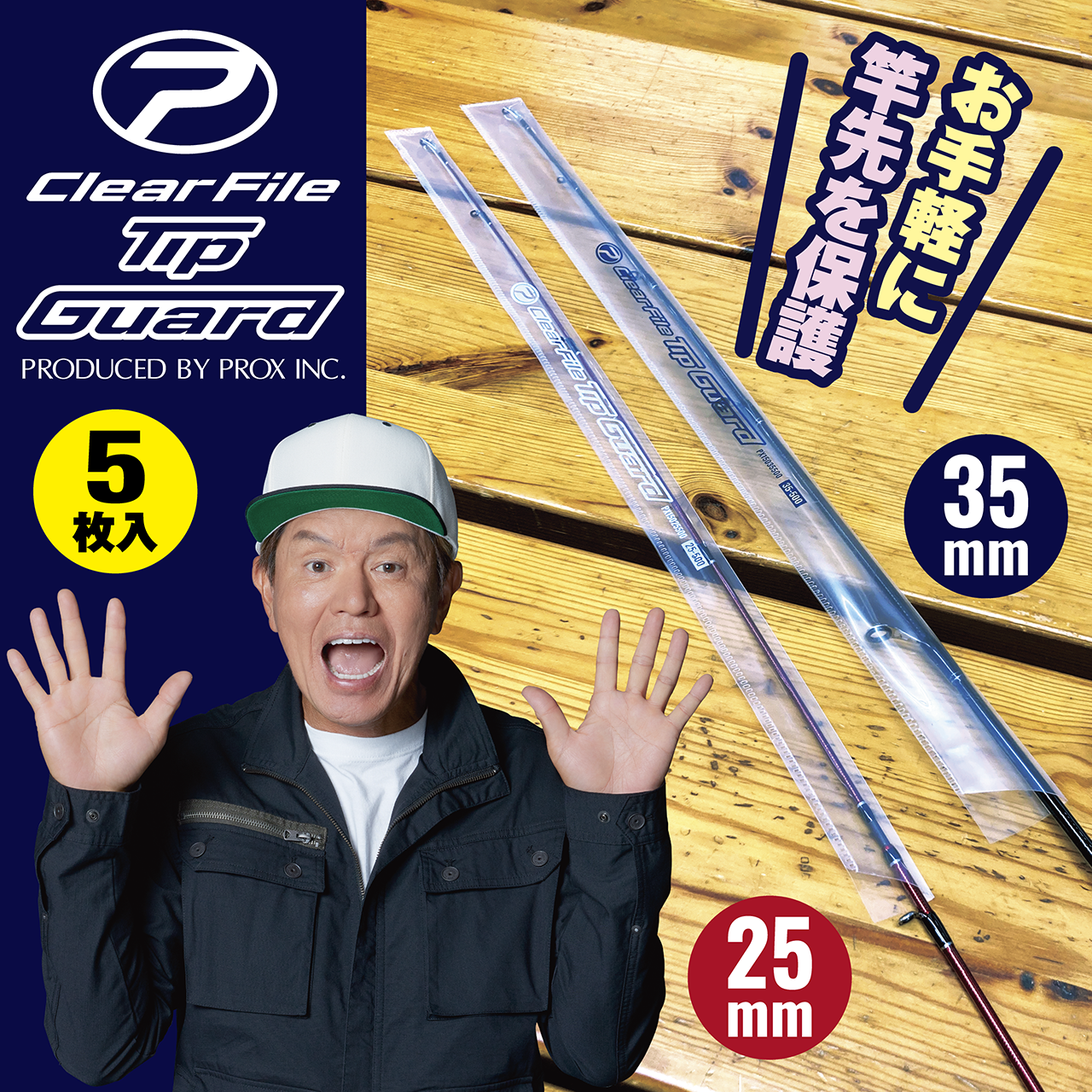 クリアファイルティップガード | 釣りをもっとお手軽に… -【公式】株式