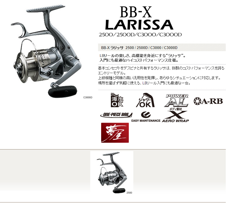 磯/磯釣り/リール/BB-X ラリッサ 2500/2500D/C3000/C3000D