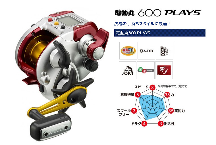 リール/電動リール/○2013○電動リール 電動丸600 プレイズ（PLAYS）