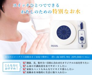 必読☞ ?『碧い海MFE-901』と『波動測定』のご案内 ?