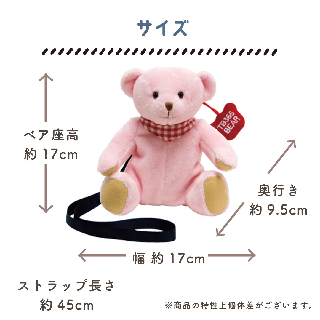 いっしょにおでかけ！クマちゃんポーチ | テディベアギフトの