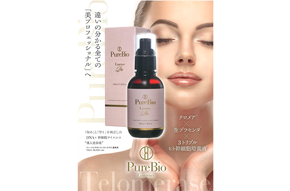 PureBio Essence Pro (ピュールビオ エッセンスプロ)42,900円(税込