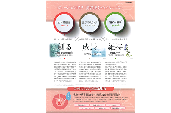 PureBio Essence Pro (ピュールビオ エッセンスプロ)42,900円(税込