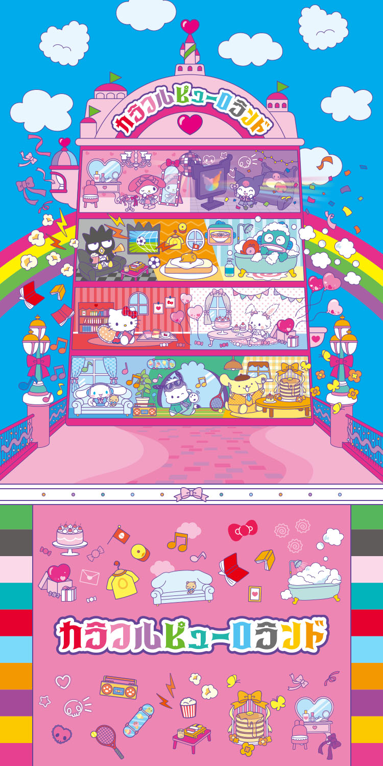 カラフルピューロランド｜サンリオピューロランド