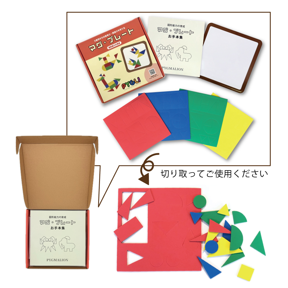 PYGLIの幼児教育・小学校受験 株式会社ピグマリオン / マグ・プレート