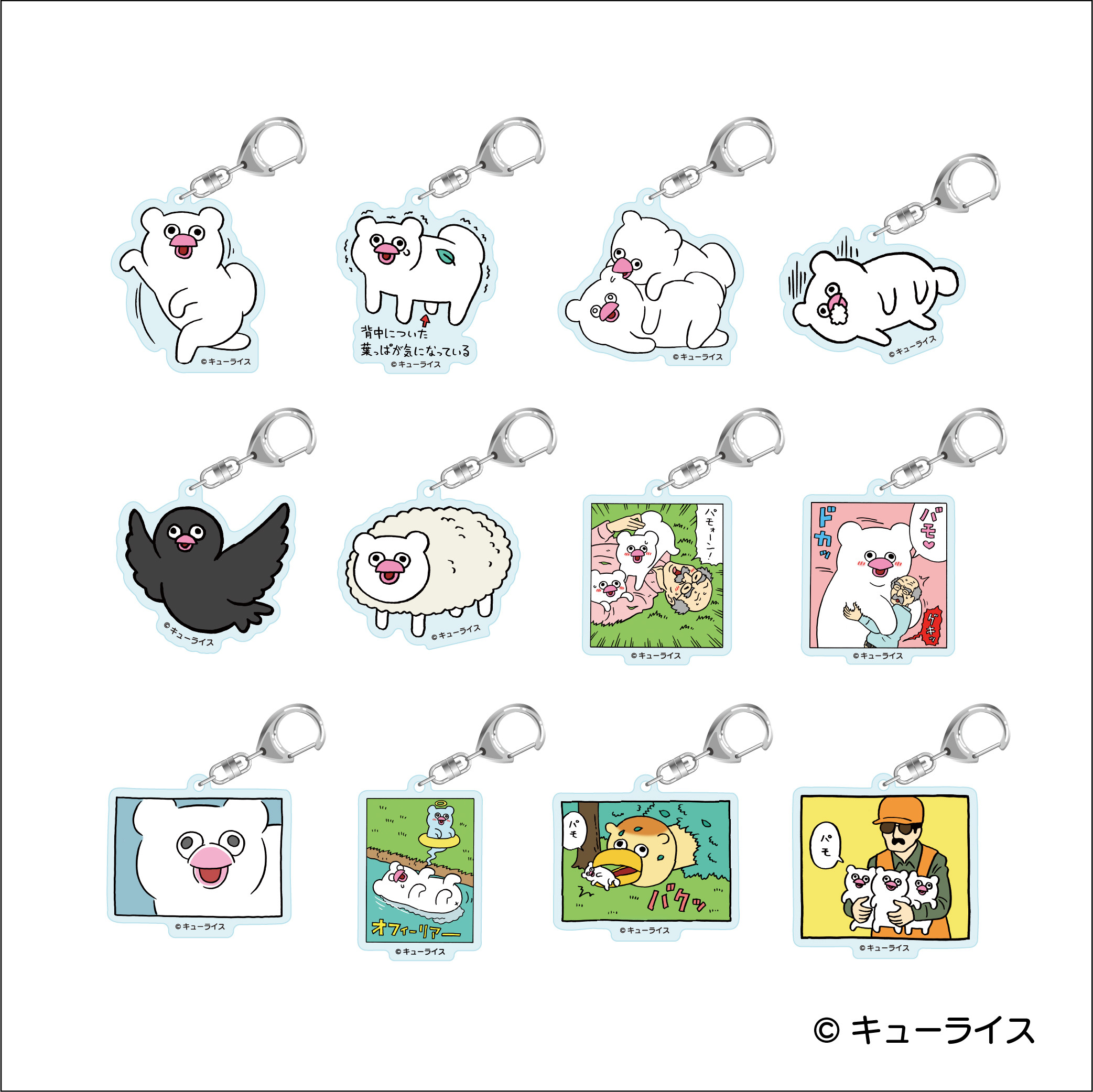 グッズ | キューライス万博
