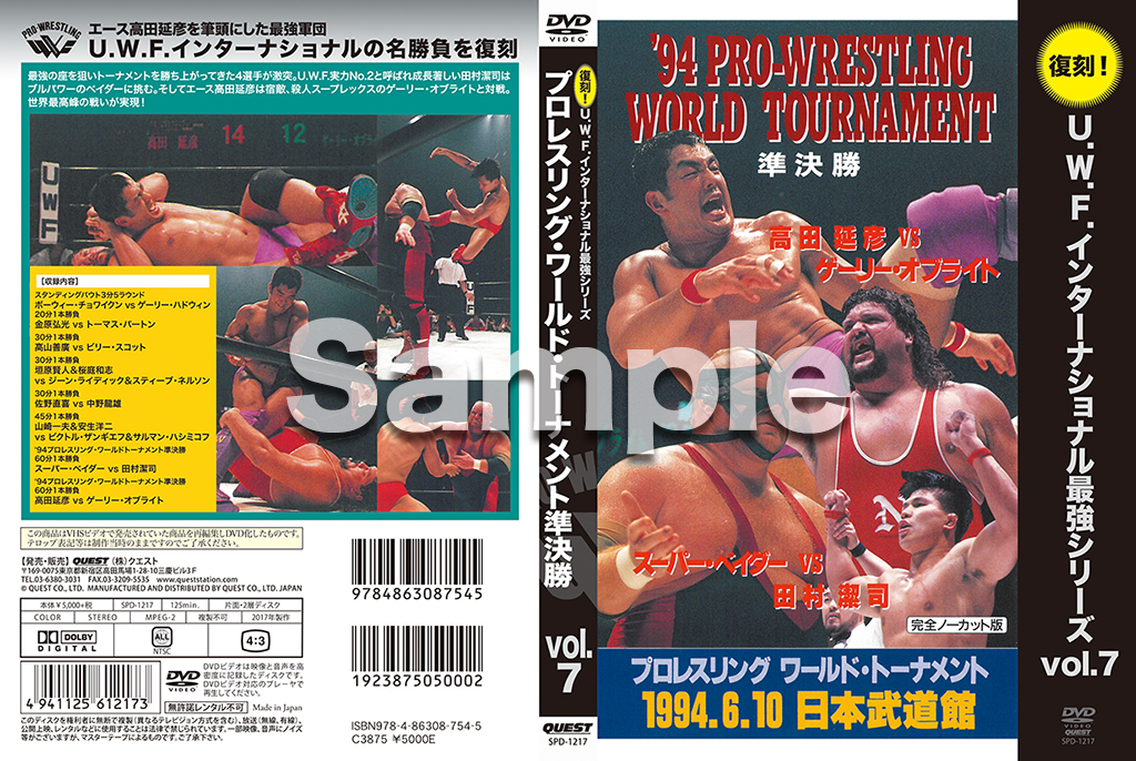 復刻！U.W.F.インターナショナル最強シリーズvol.7 '94プロレスリング