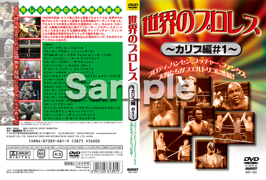 世界のプロレス カリブ篇＃1