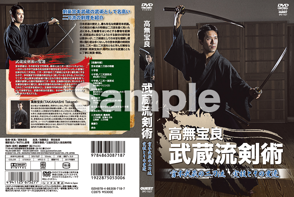 高無宝良 武蔵流剣術