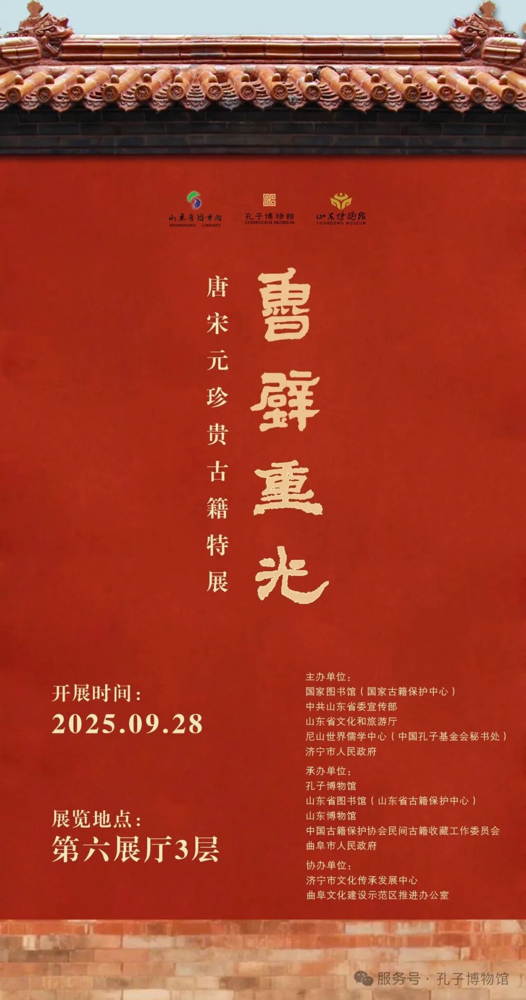 鲁壁重光：天禄琳琅藏书__文化频道_曲阜123网