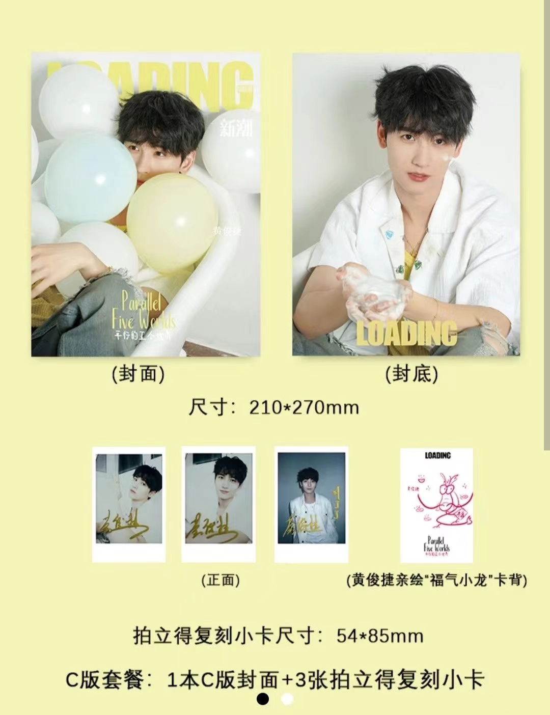 中国雑誌 その他 健康・ファッション 『LOADING新潮2024年平行的五个