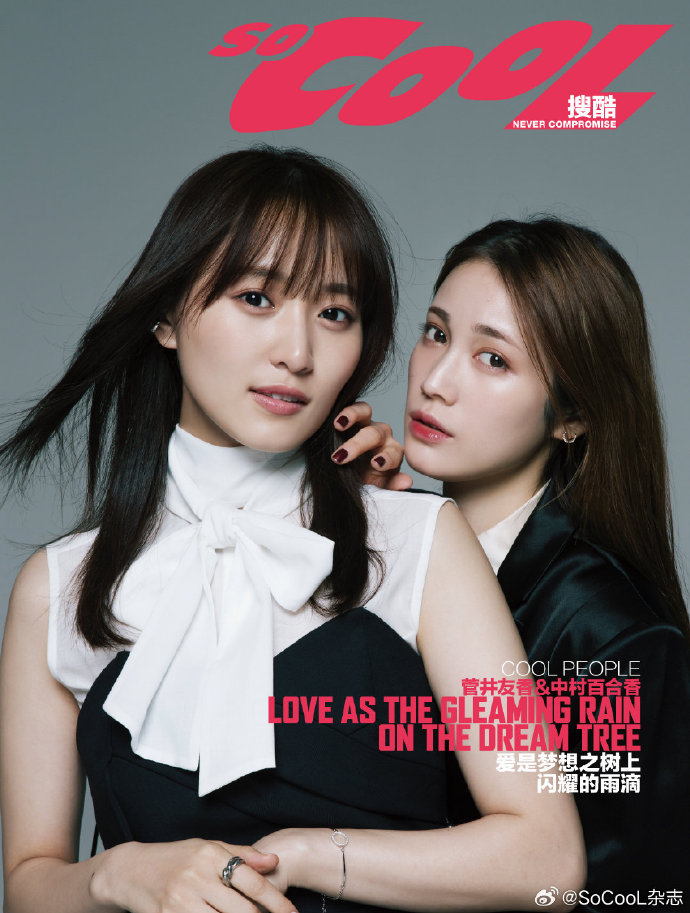 中国雑誌 So Cool 『So Cool 2024年4月 A版（菅井友香＆中村ゆりか