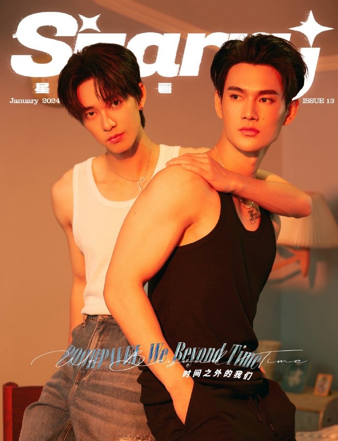 中国雑誌 STARRY星光画報 『STARRY星光画報 2024年1月 ISSUE13 C版