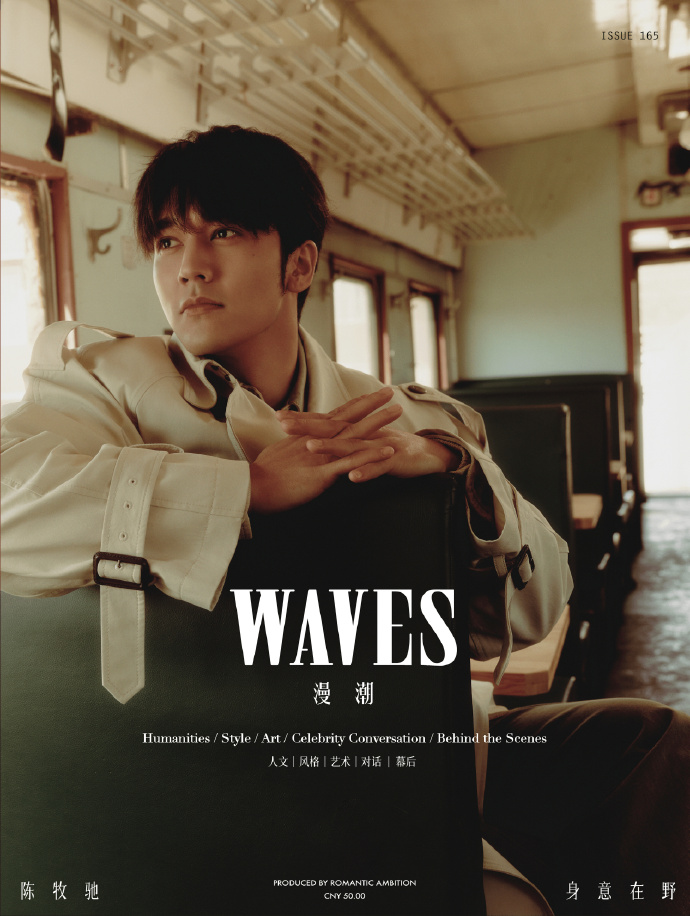 中国雑誌 その他 娯楽・エンタメ 『WAVES漫潮 2024年 B版（陳牧馳