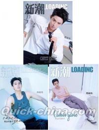 中国雑誌 その他 健康・ファッション 『LOADING新潮2024年D版3冊セット