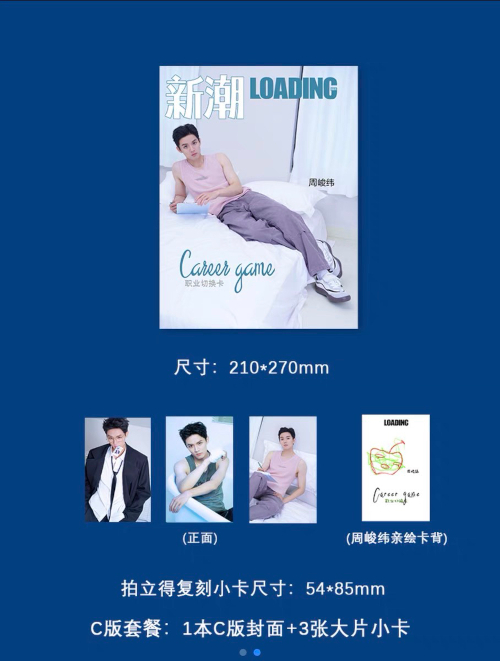 中国雑誌 その他 健康・ファッション 『LOADING新潮2024年C版（周峻緯