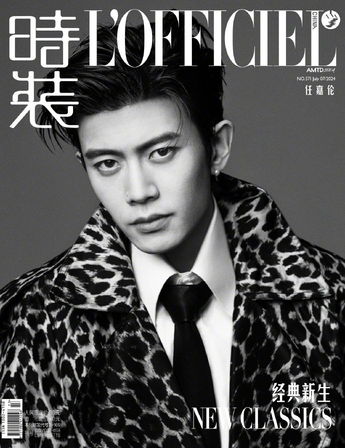 中国雑誌 時装女士 『時装女士L'OFFICIEL 2024年7月B版（任嘉倫、公式