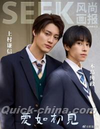 中国雑誌 SEEK風尚画報 『SEEK風尚画報 2024年12月 A版（上村謙信